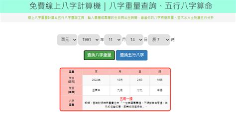 八字兩|免費線上八字計算機｜八字重量查詢、五行八字算